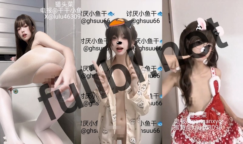 清纯颜白虎福利姬@讨厌小鱼干(猫头菜) 裸舞尺度作合集[64V/6.65G]