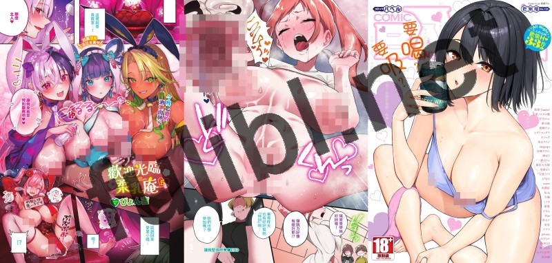 无码漫画杂志《COMIC BAVEL》 2021年至今59期大合集[27730P/16.2G]